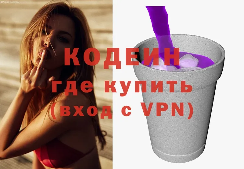 Кодеиновый сироп Lean Purple Drank  Междуреченск 